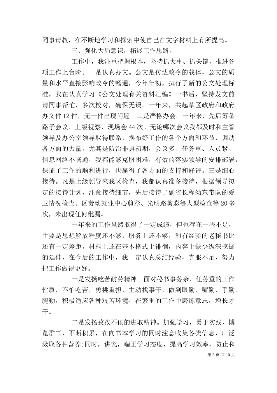 办公室文秘岗位个人工作总结范文_第3页