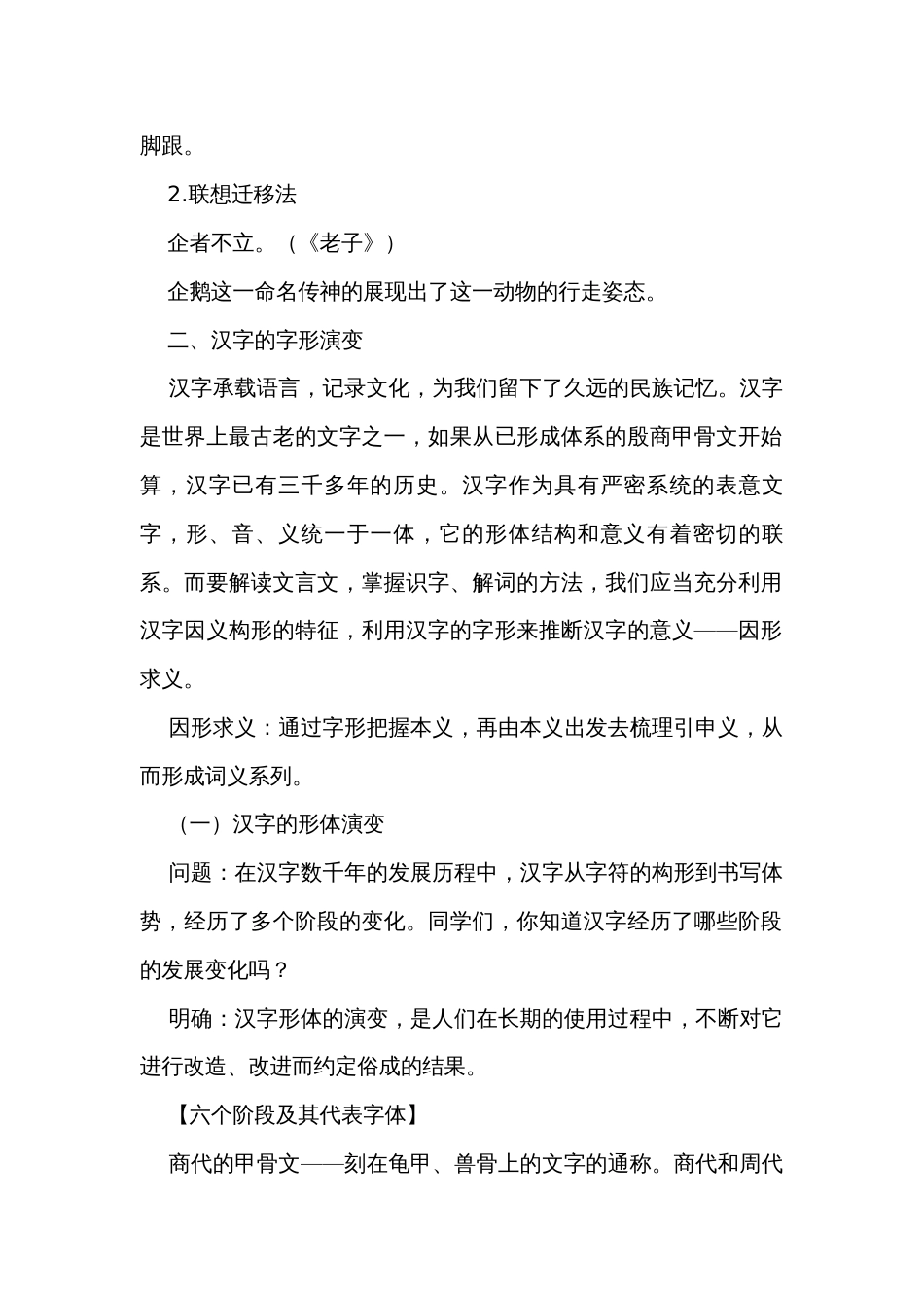 2024届高考文言文实词推断之因形求义公开课一等奖创新教学设计_第2页