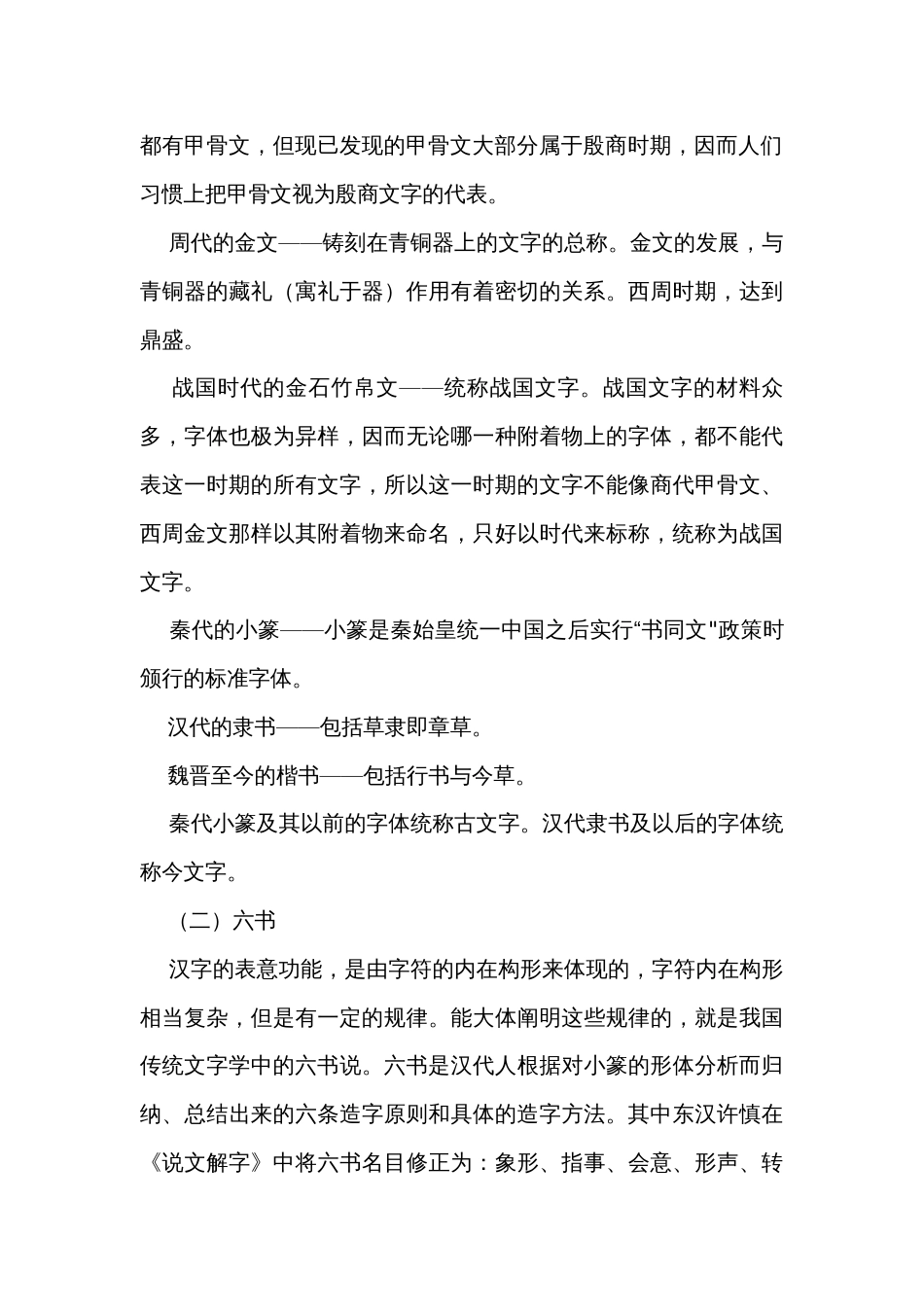 2024届高考文言文实词推断之因形求义公开课一等奖创新教学设计_第3页