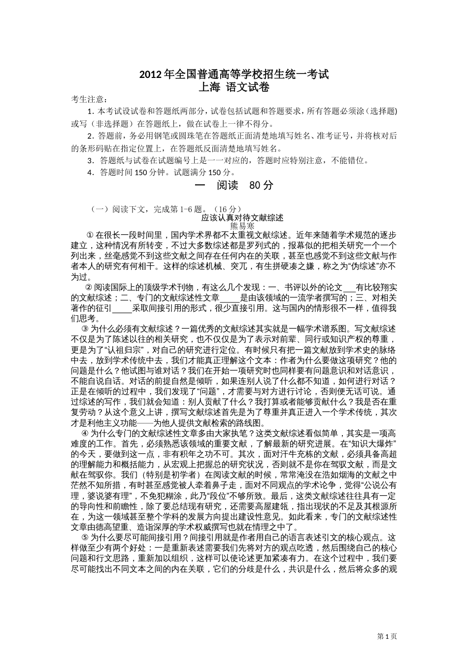 上海高考语文试卷答案[19页]_第1页
