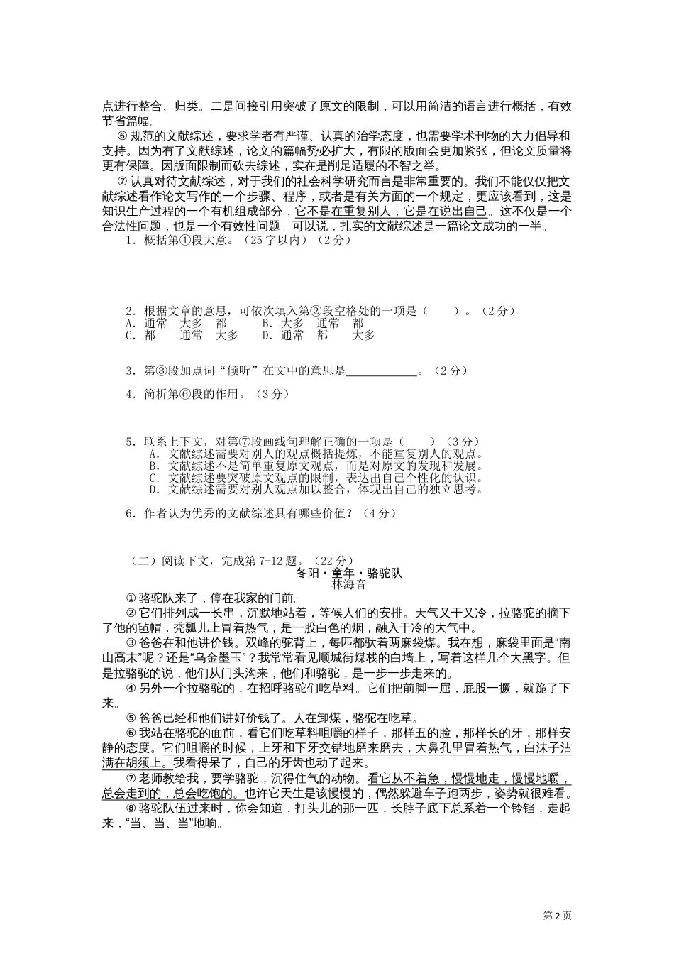 上海高考语文试卷答案[19页]_第2页