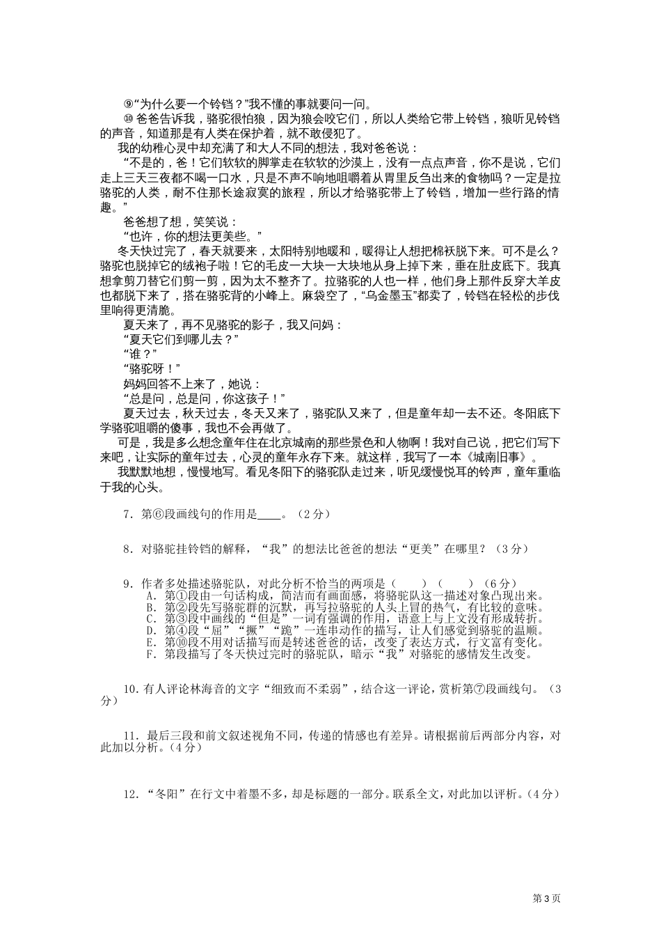 上海高考语文试卷答案[19页]_第3页