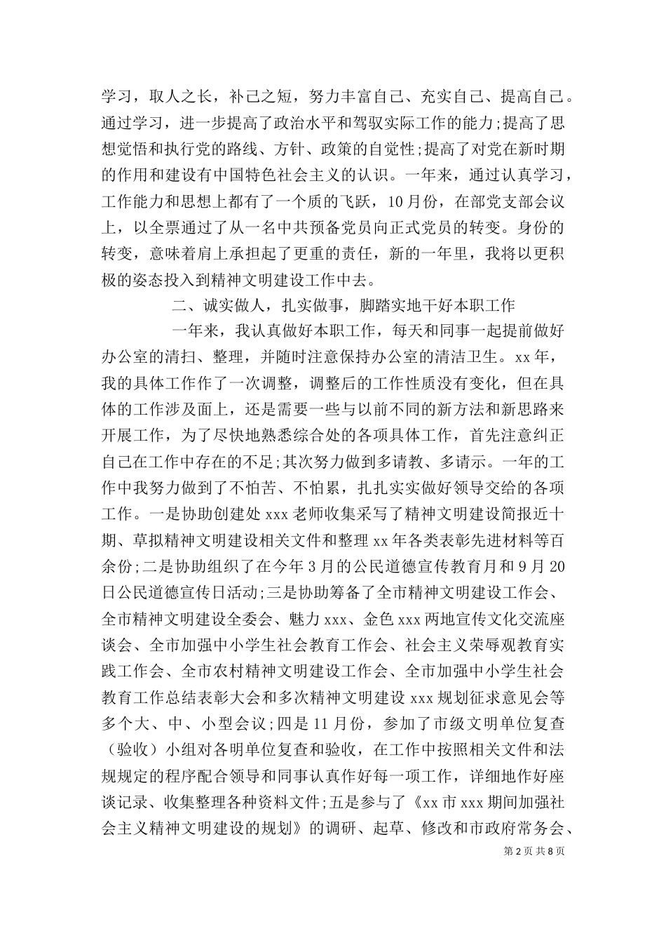 宣传干事个人工作总结范文_第2页