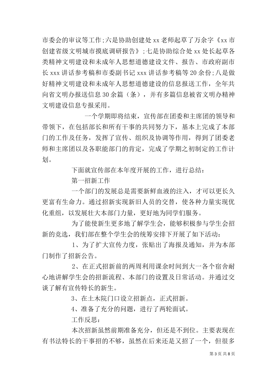 宣传干事个人工作总结范文_第3页
