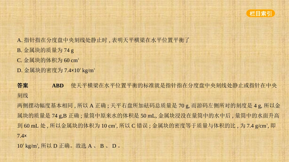 中考北京中考物理专题二质量和密度(共85页)_第2页