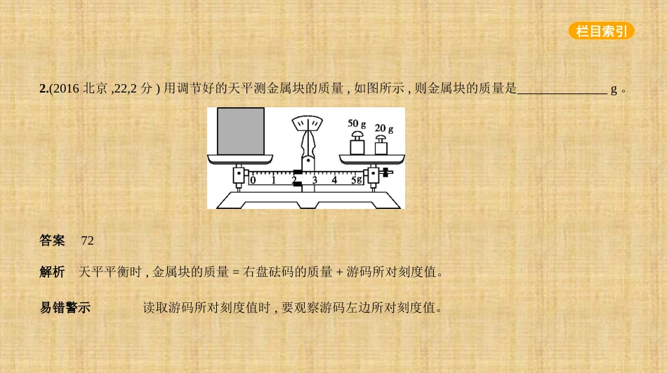 中考北京中考物理专题二质量和密度(共85页)_第3页