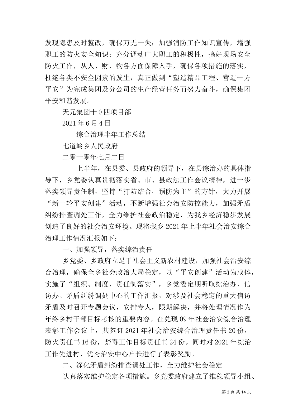 半年综治工作总结_第2页
