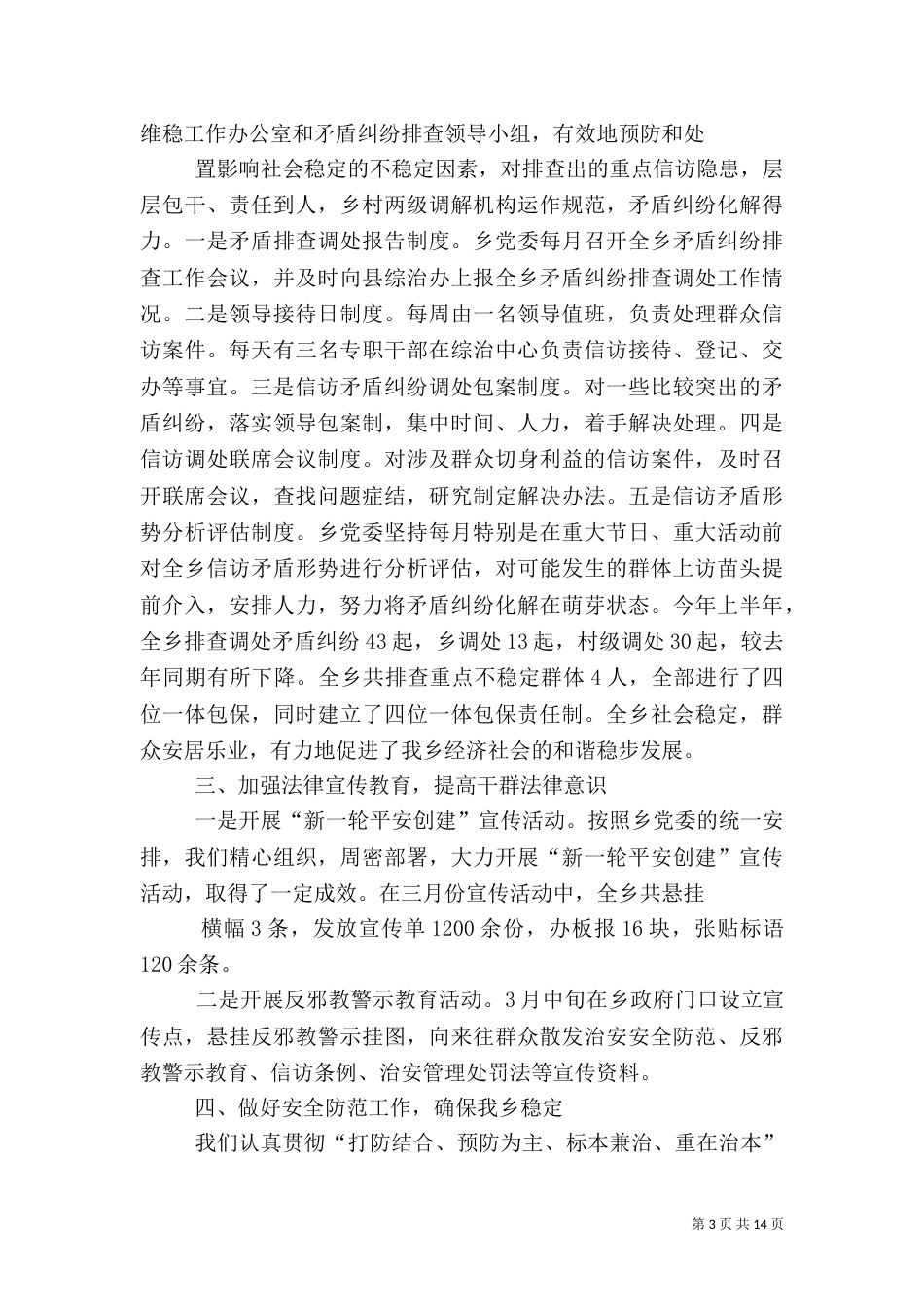 半年综治工作总结_第3页