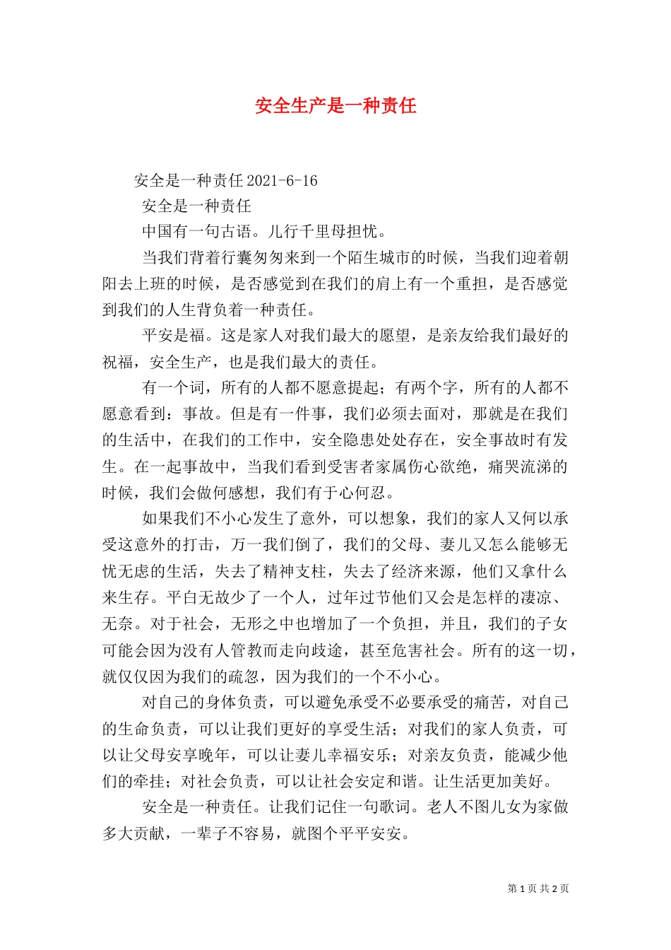 安全生产是一种责任（一）_第1页