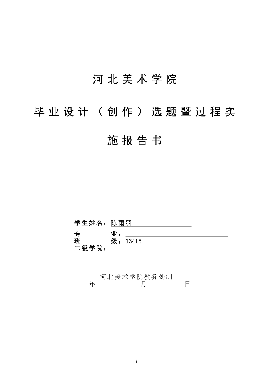 室内设计毕业设计报告[26页]_第1页