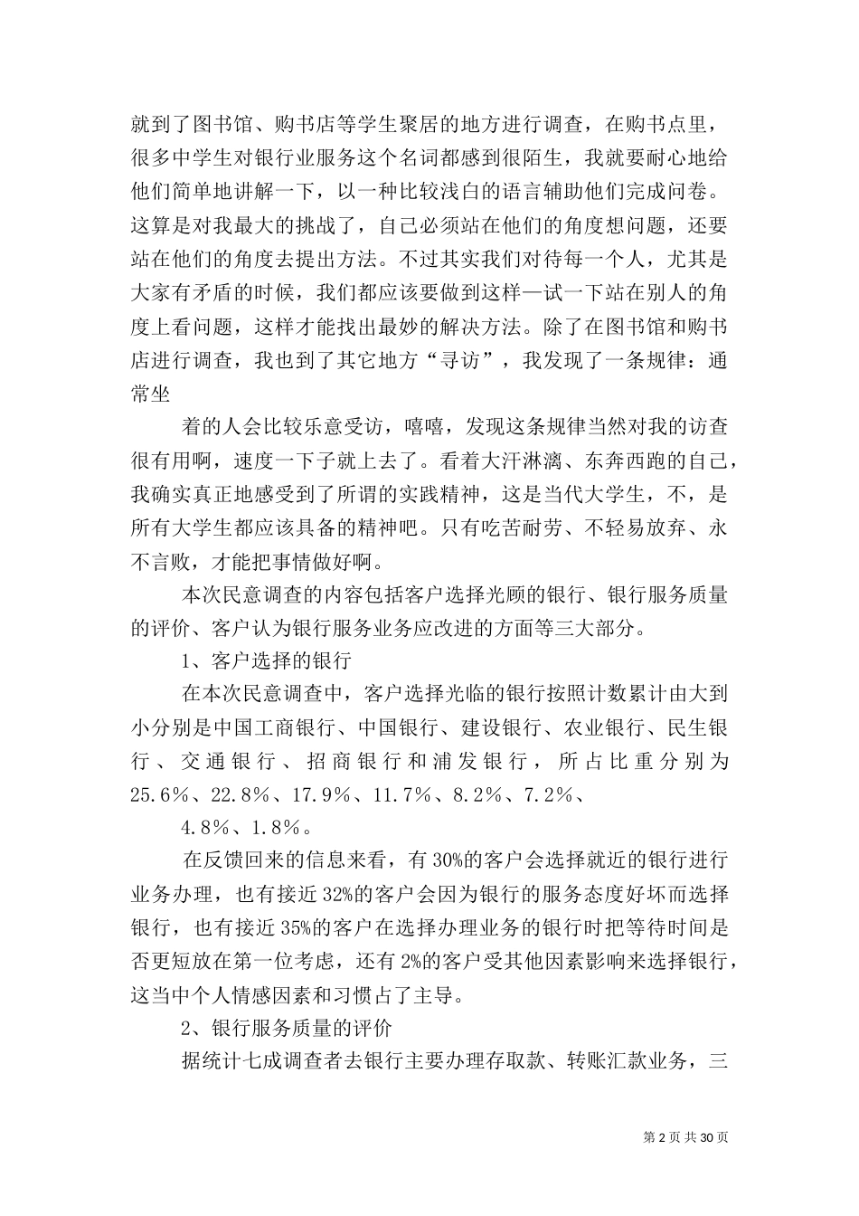 银行业服务调查报告_第2页