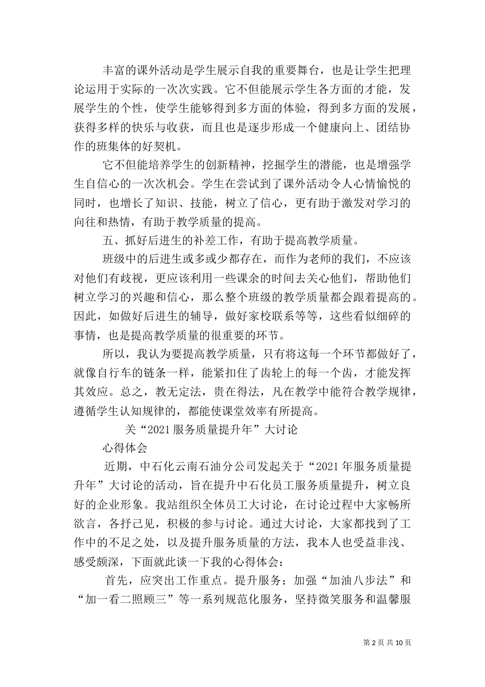 质量提升年心得体会（四）_第2页