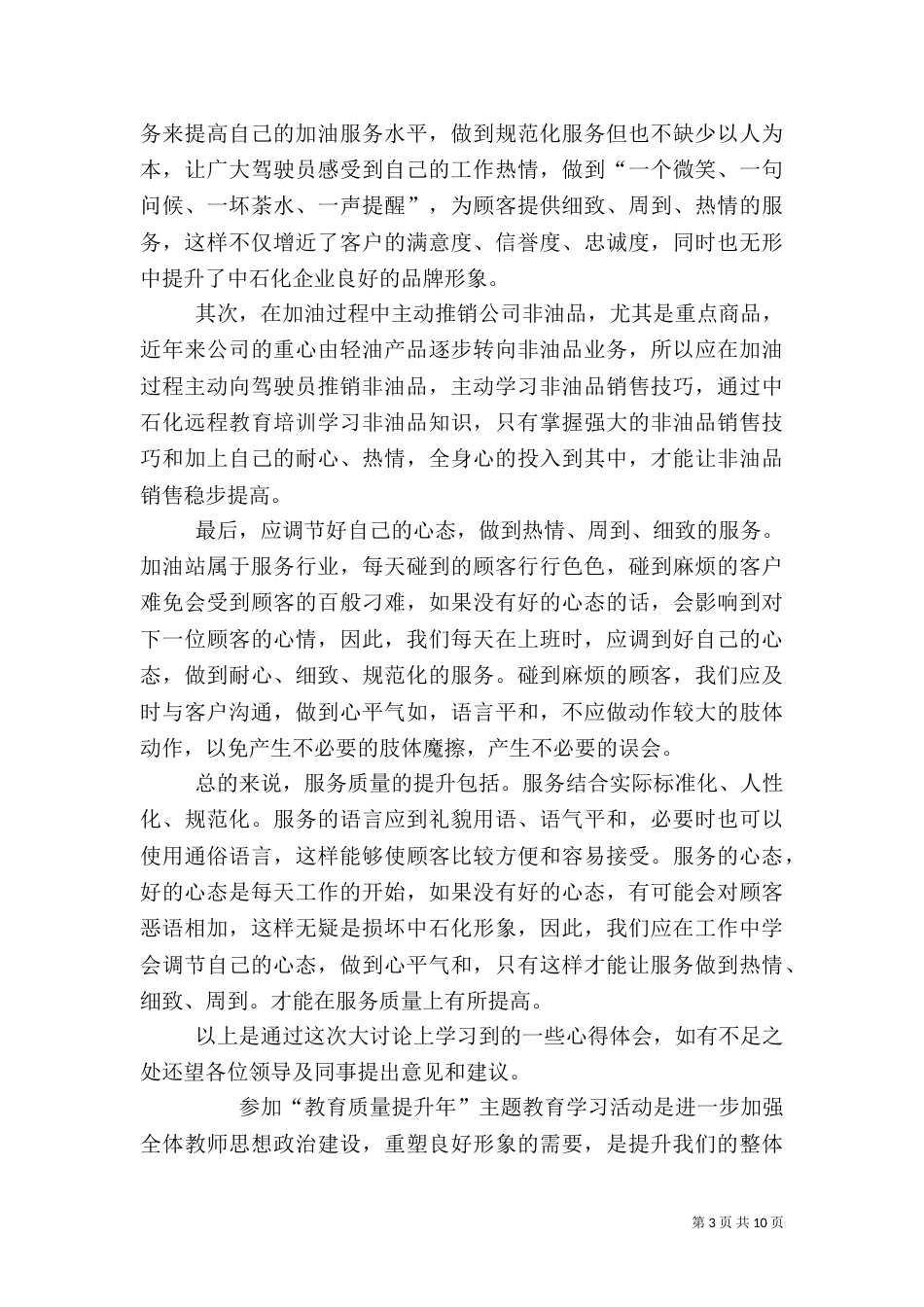 质量提升年心得体会（四）_第3页