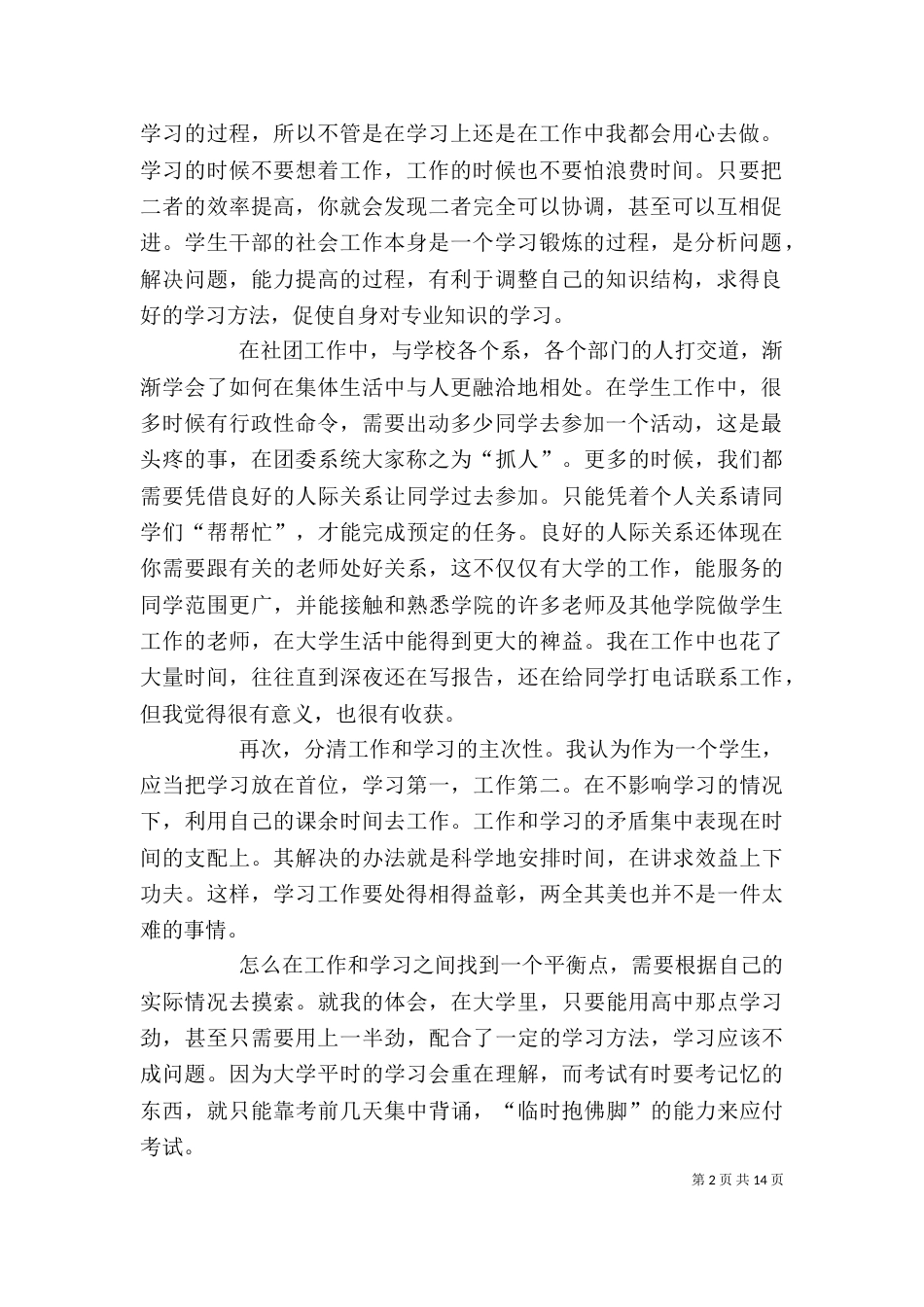 我对处理学习和工作关系的体会_第2页