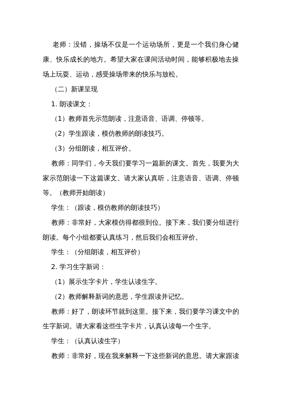 7操场上 第一课时 公开课一等奖创新教学设计_第3页