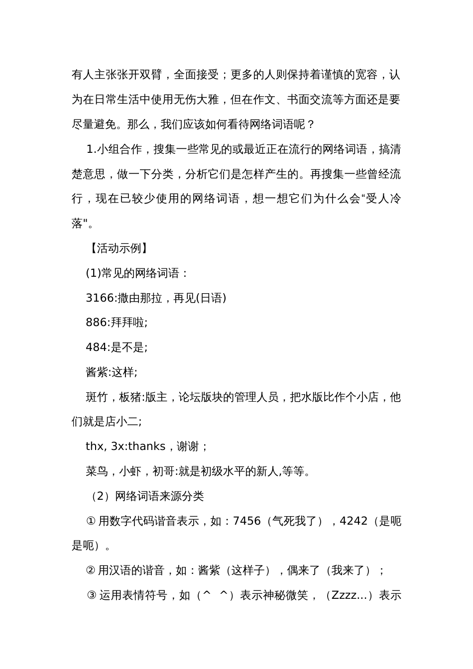 八年级上册第四单元 综合性学习 我们的互联网时代 公开课一等奖创新教案_第2页