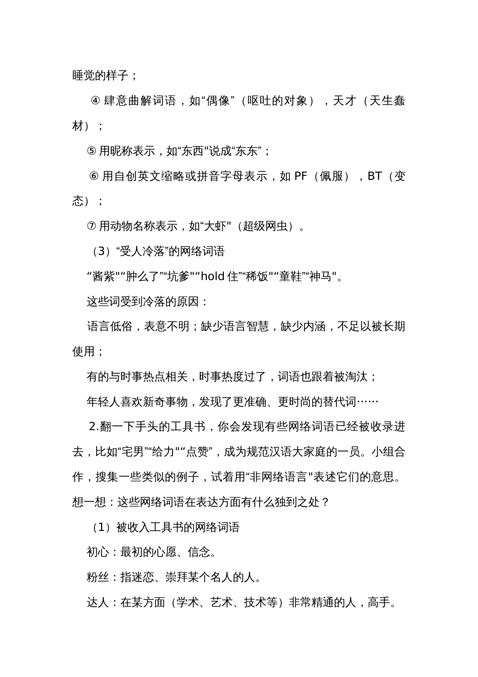 八年级上册第四单元 综合性学习 我们的互联网时代 公开课一等奖创新教案_第3页