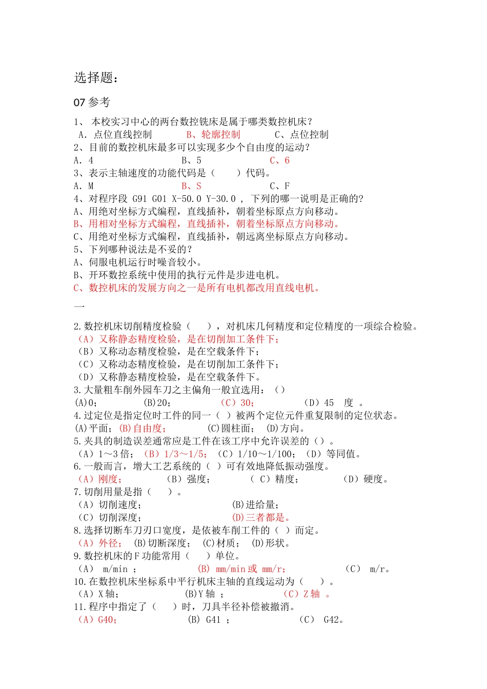 数控技术复习题[16页]_第1页