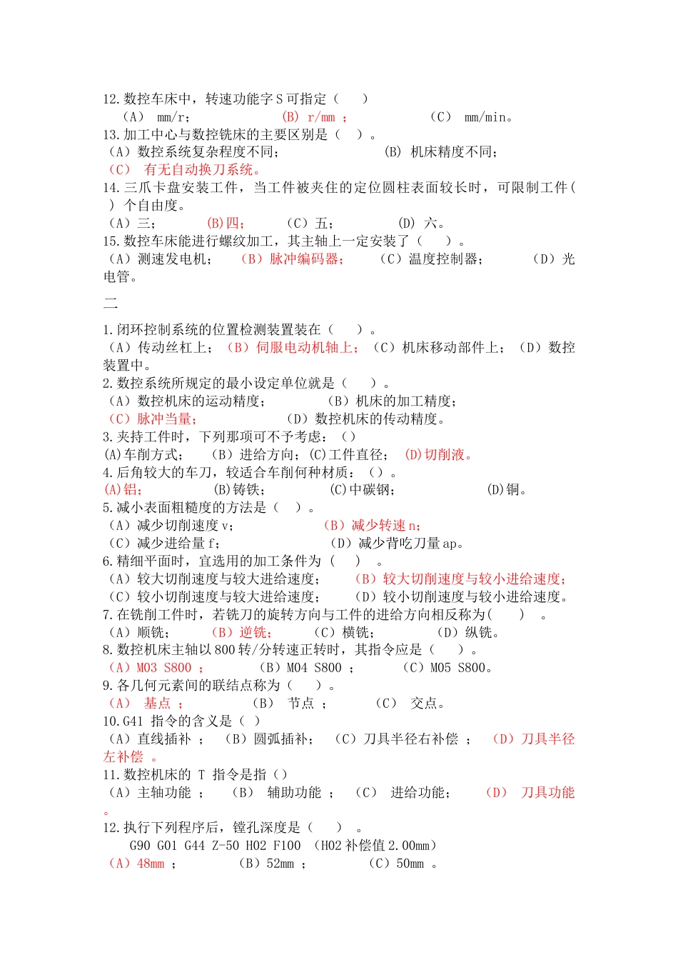 数控技术复习题[16页]_第2页