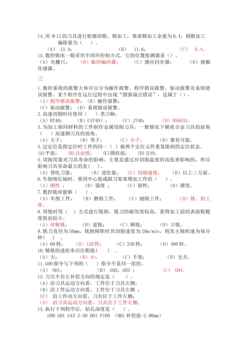 数控技术复习题[16页]_第3页