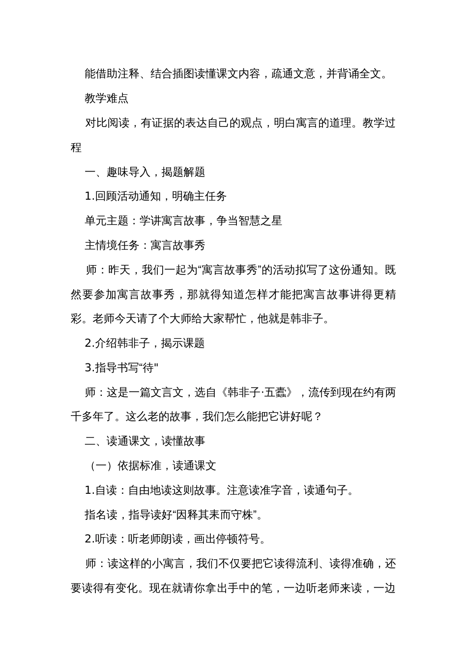 《守株待兔》公开课一等奖创新教学设计_1_第2页