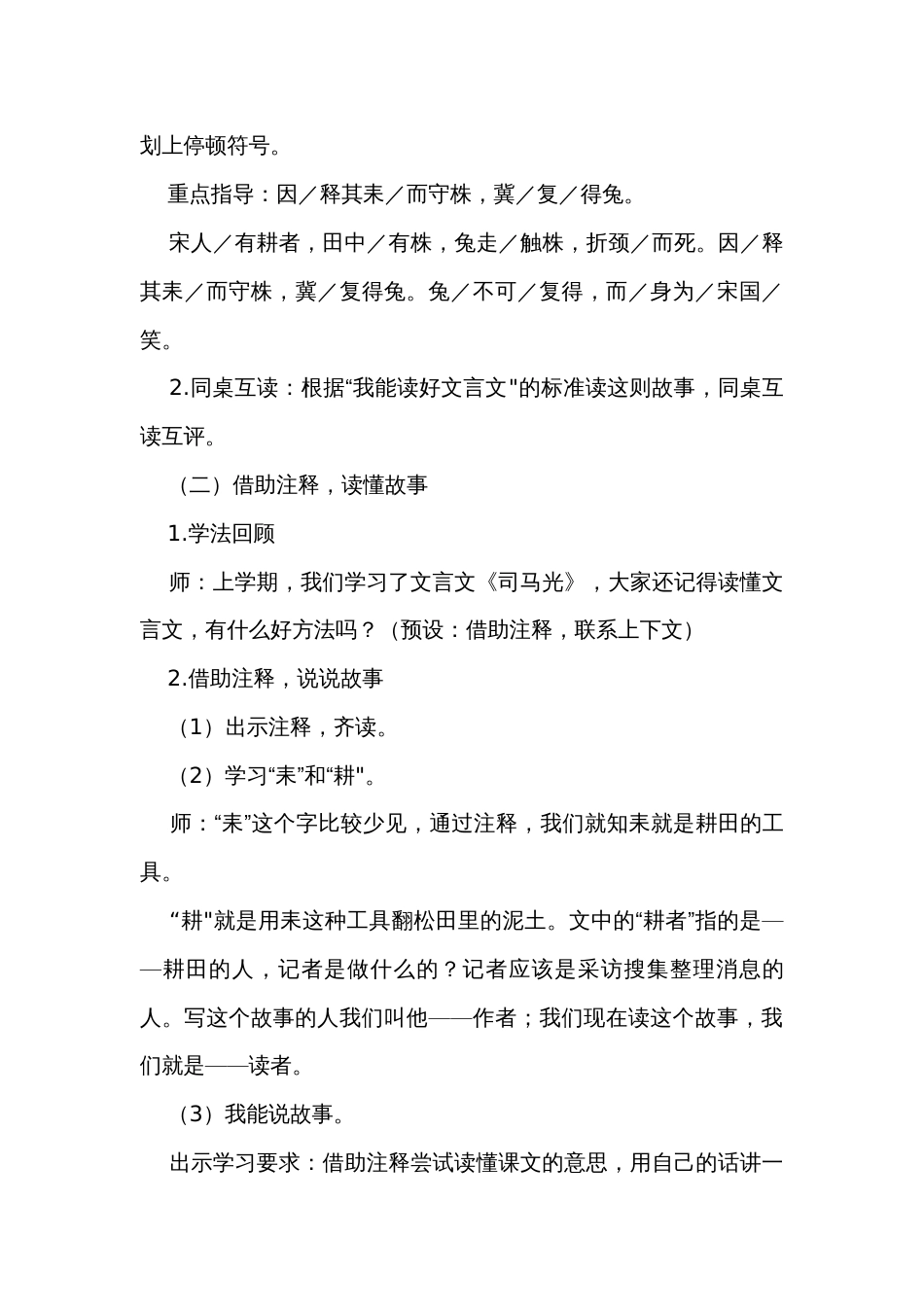 《守株待兔》公开课一等奖创新教学设计_1_第3页
