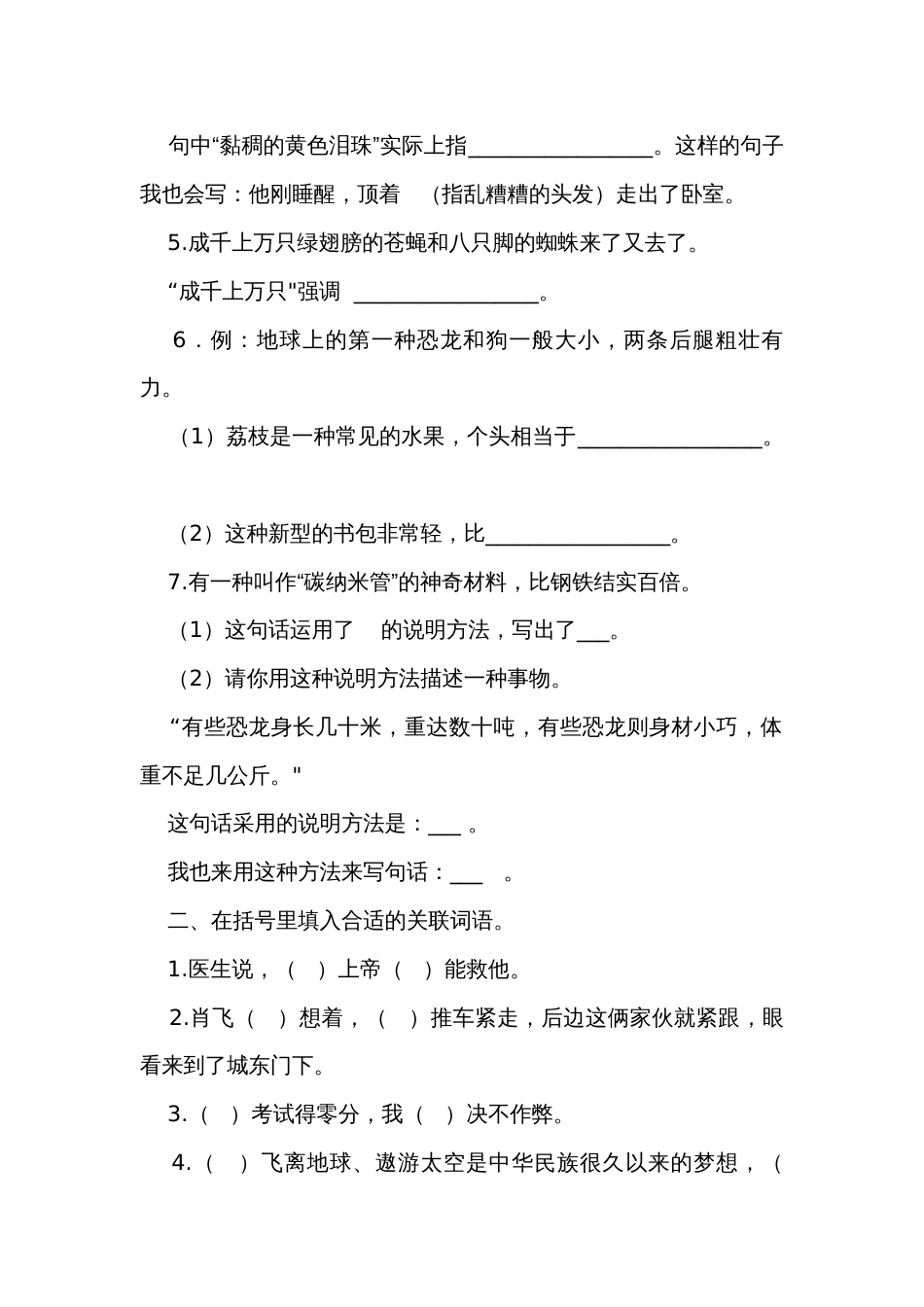 统编版四年级下册语文期末总复习  句子专项练（含答案）_第2页