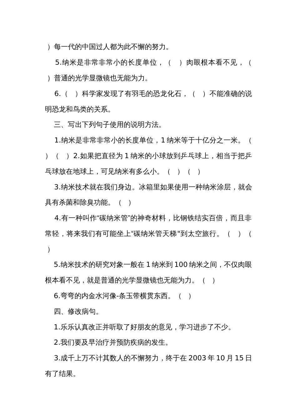 统编版四年级下册语文期末总复习  句子专项练（含答案）_第3页