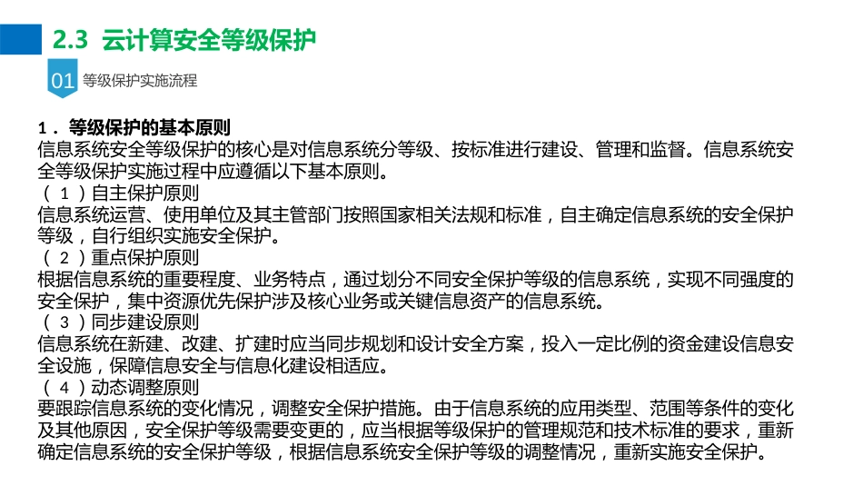 2.3云计算安全等级保护_第3页