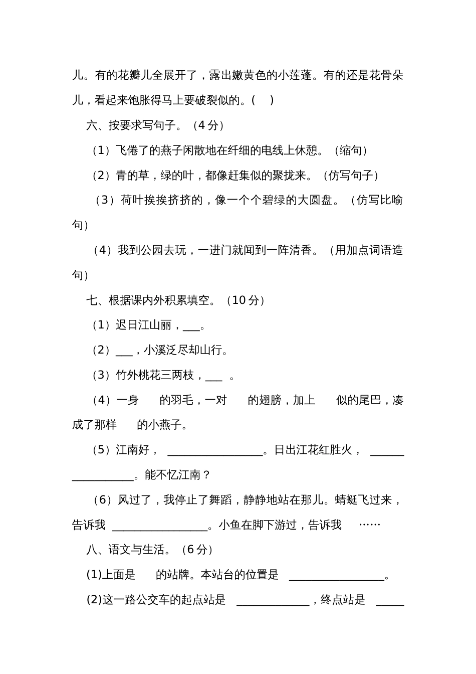 统编版三年级语文下册第一单元检测（A）卷（含答案）_第3页