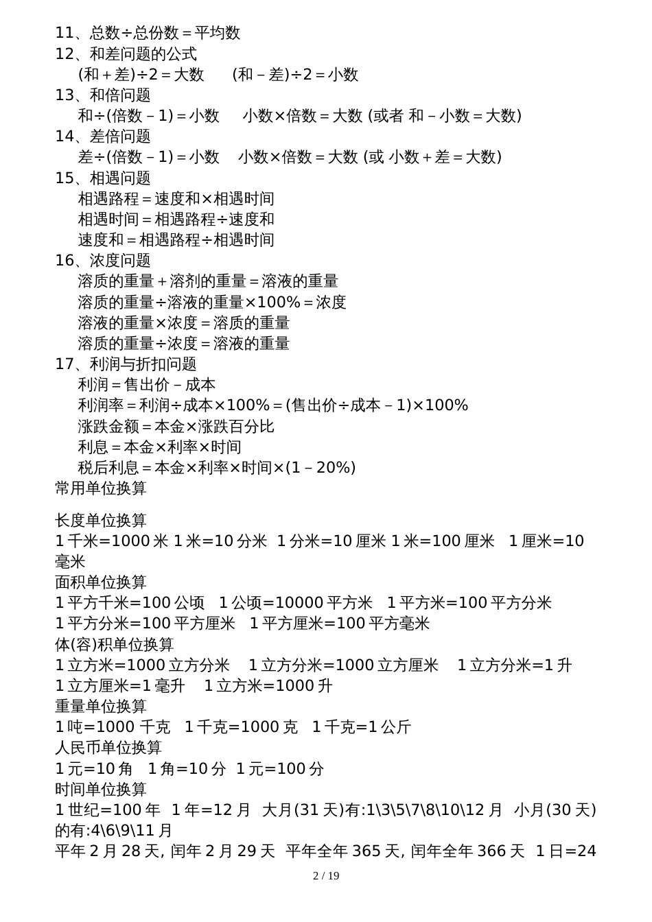 人教版小学六年级下册数学总复习资料[19页]_第2页