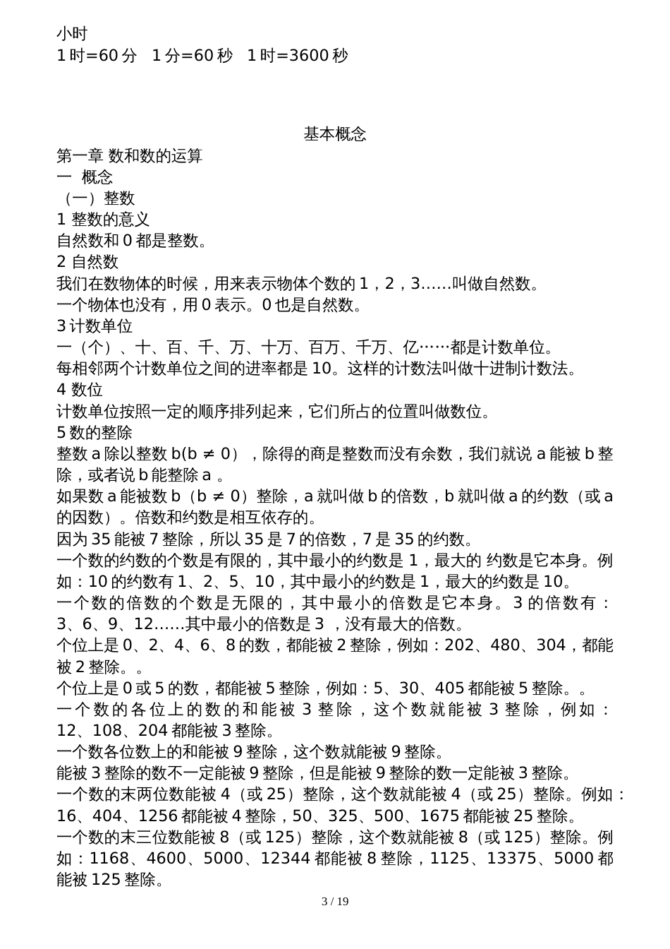 人教版小学六年级下册数学总复习资料[19页]_第3页
