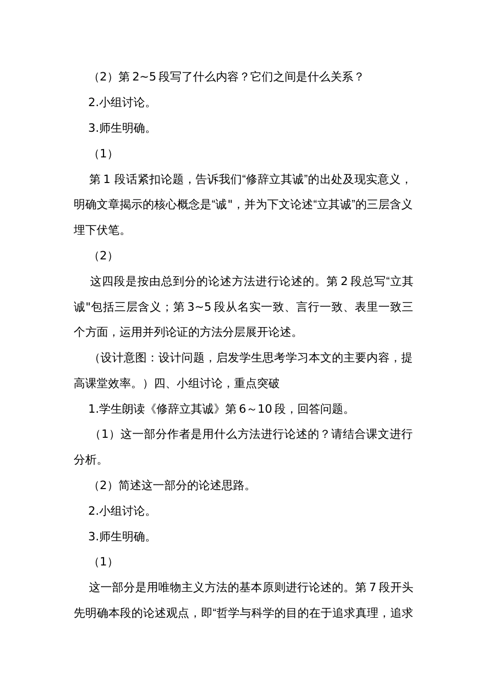 4《修辞立其诚》《怜悯是人的天性》公开课一等奖创新教案统编版选择性必修中册_第3页