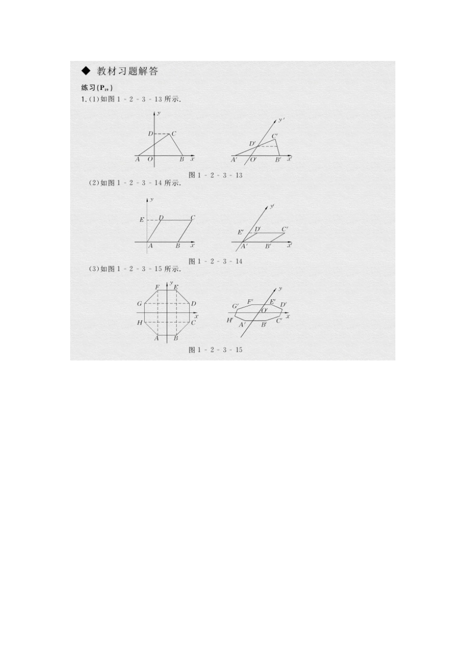 人教版高中数学必修二教材课后习题答案及解析[66页]_第2页