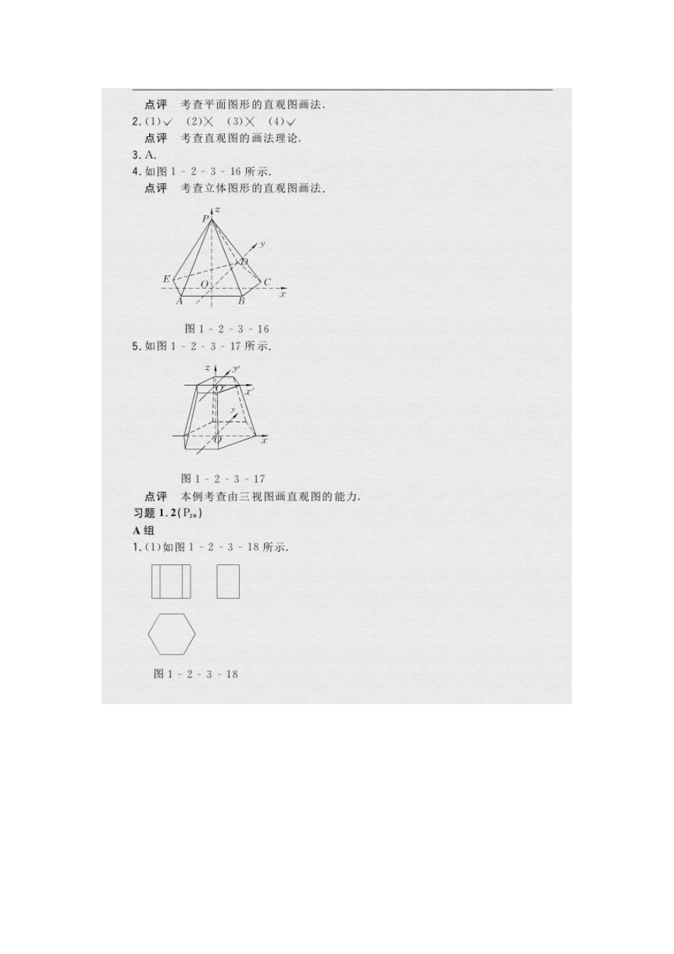 人教版高中数学必修二教材课后习题答案及解析[66页]_第3页