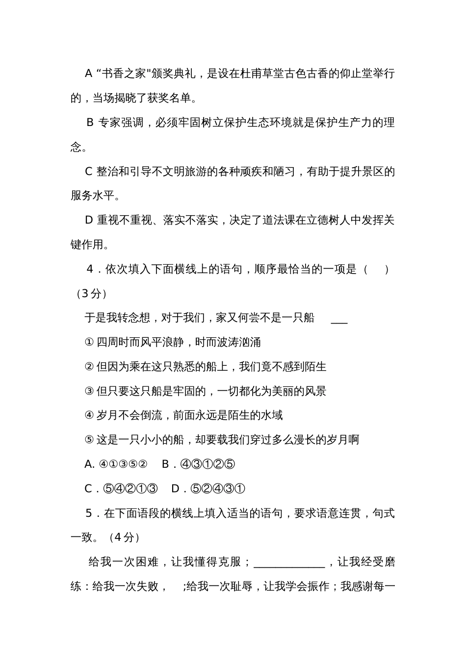 七年级语文下册同步练习第3课回忆鲁迅先生（节选）（含答案）_第2页