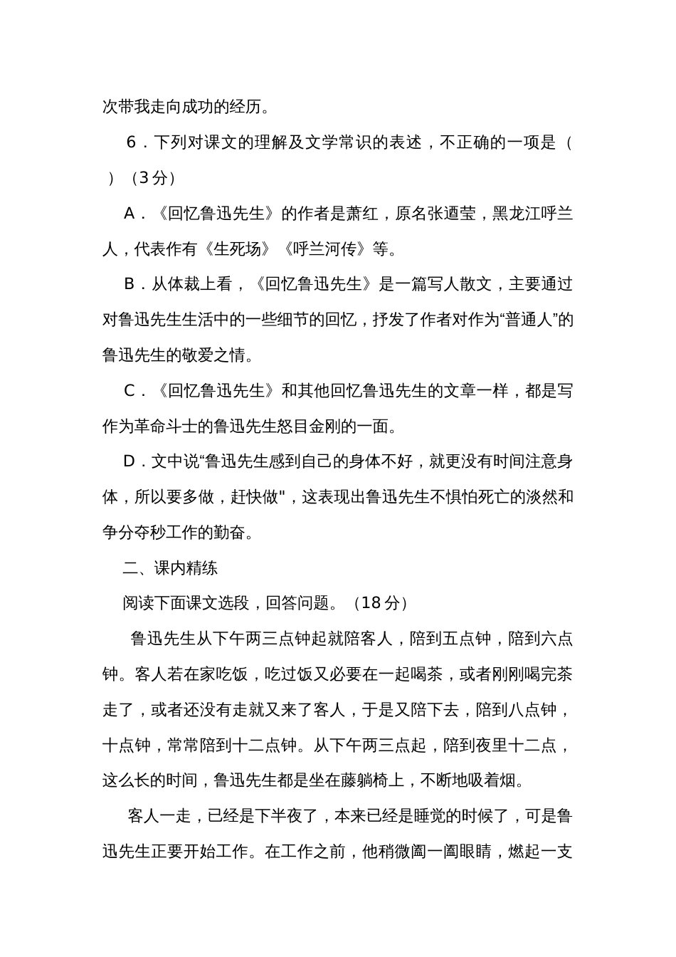 七年级语文下册同步练习第3课回忆鲁迅先生（节选）（含答案）_第3页