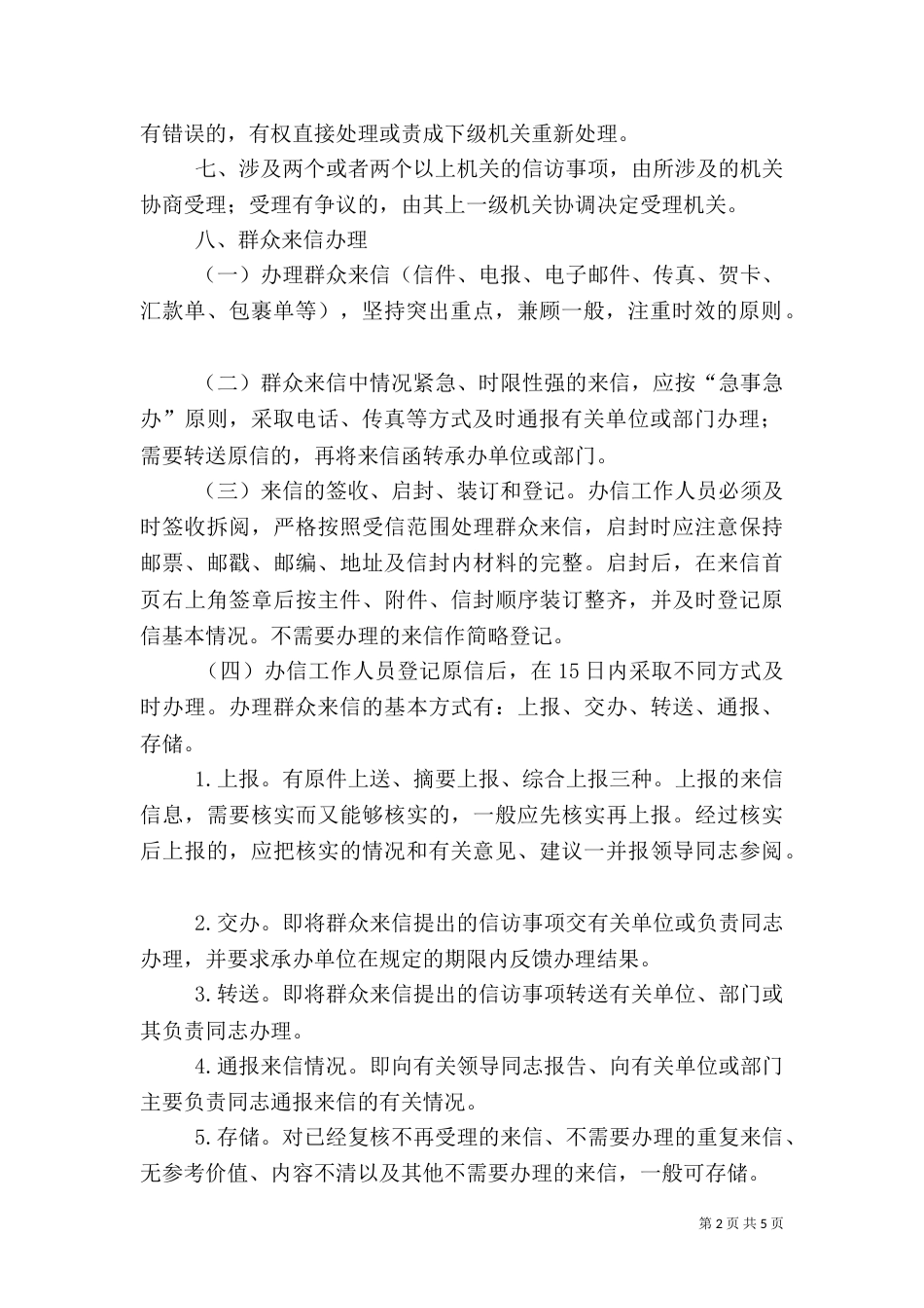 信访工作制度（四）_第2页
