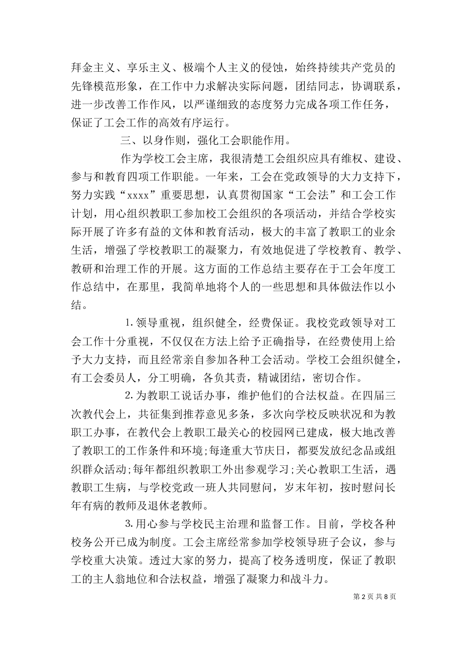 工会主席个人工作总结格式_第2页