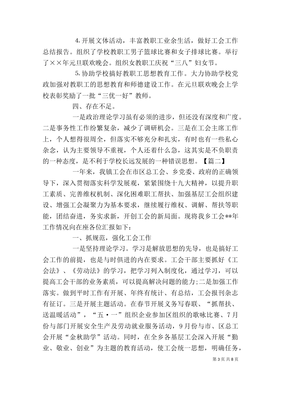 工会主席个人工作总结格式_第3页