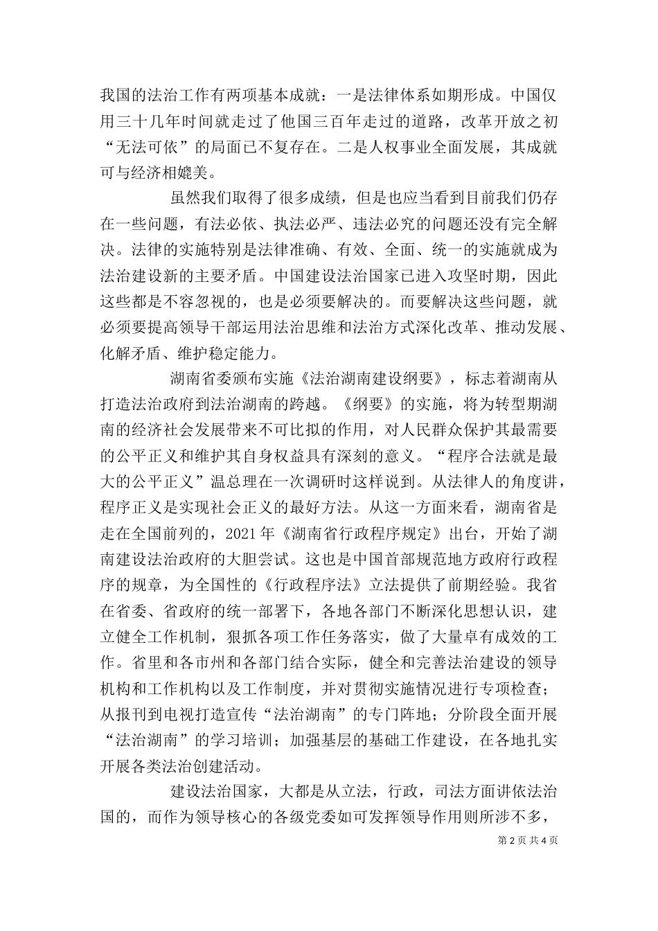 全面依法治国学习心得（一）_第2页