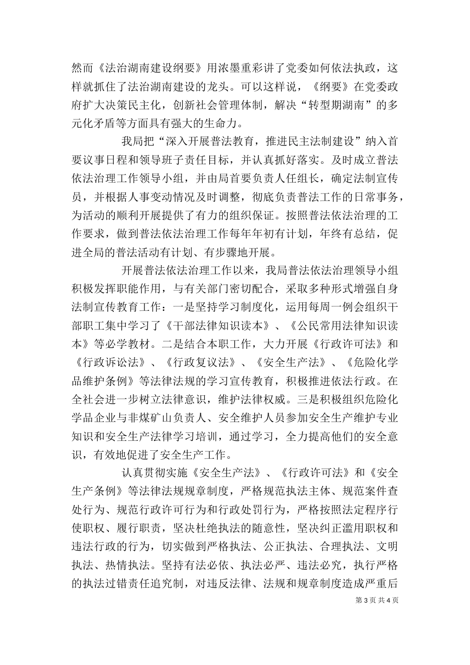 全面依法治国学习心得（一）_第3页