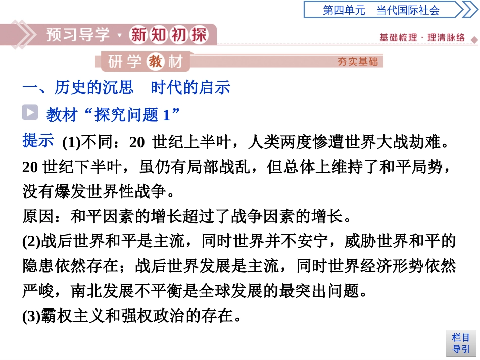 20192020学年人教版政治必修二浙江专用课件：第四单元第十课1第一框和平与发展：时代的主题_第3页