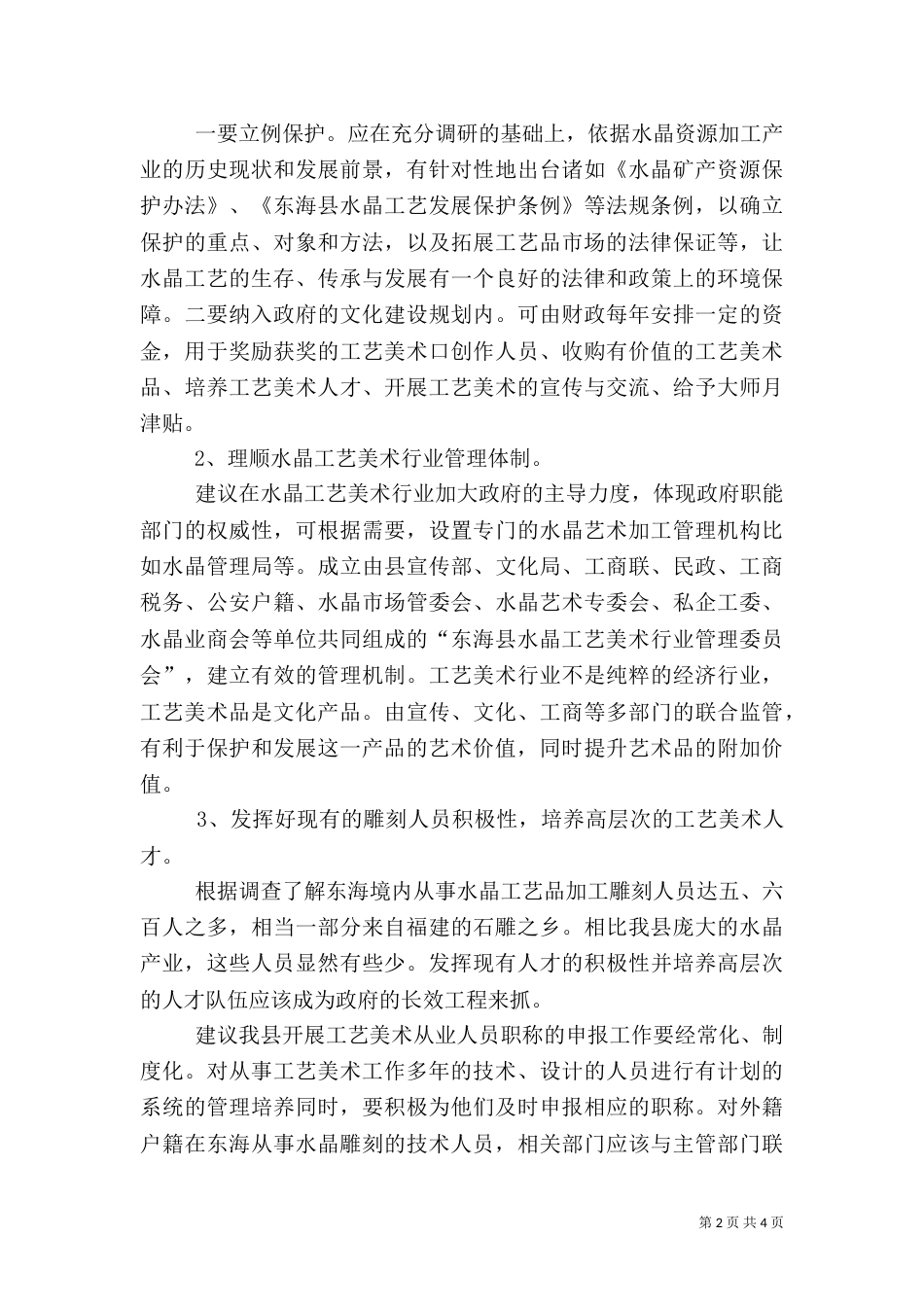 水晶文化调研报告_第2页