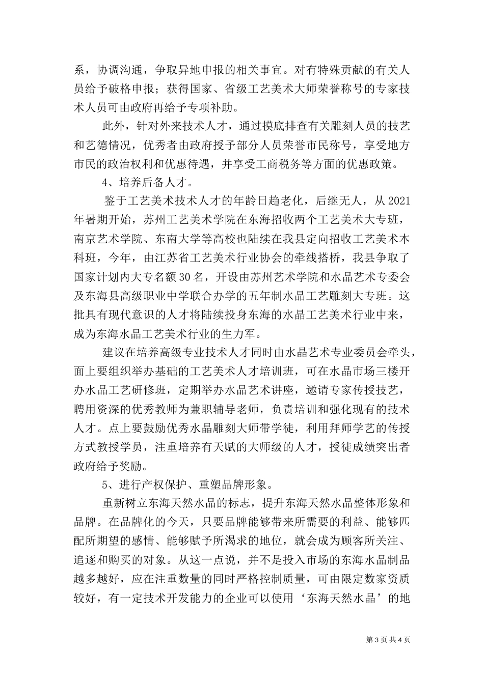 水晶文化调研报告_第3页