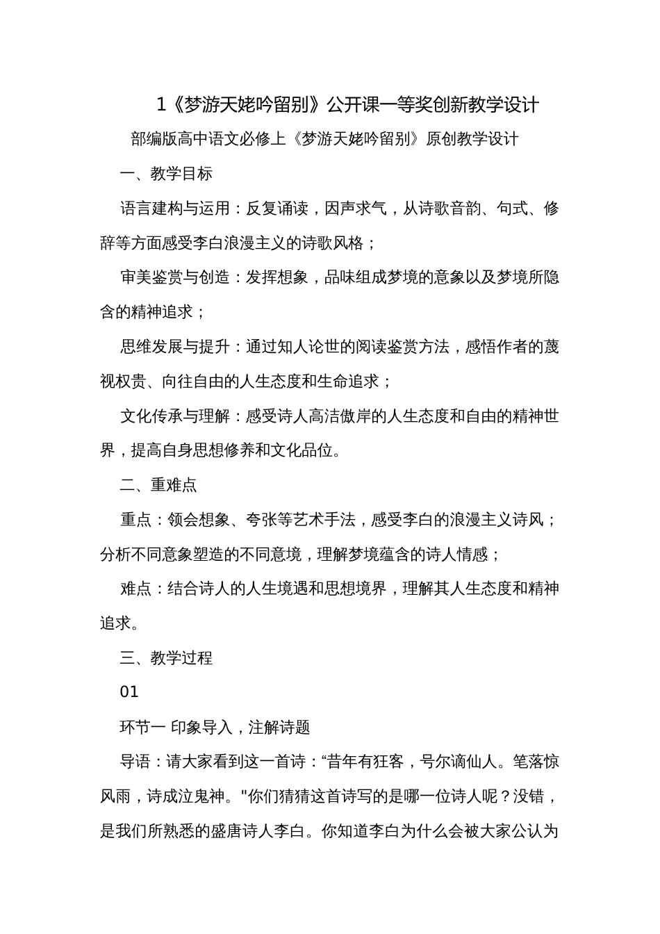 1《梦游天姥吟留别》公开课一等奖创新教学设计_第1页