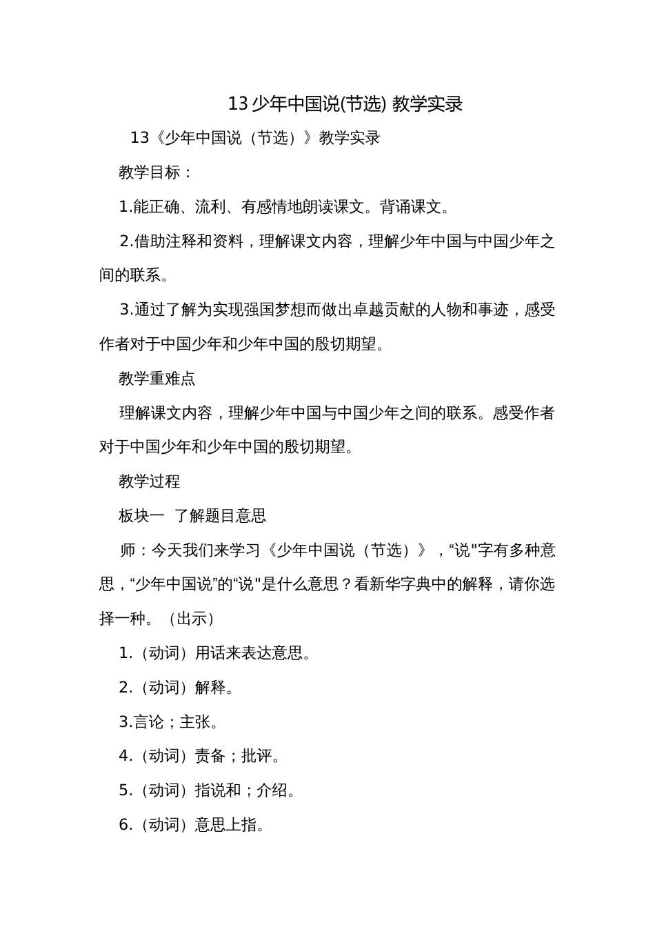 13少年中国说(节选) 教学实录_第1页
