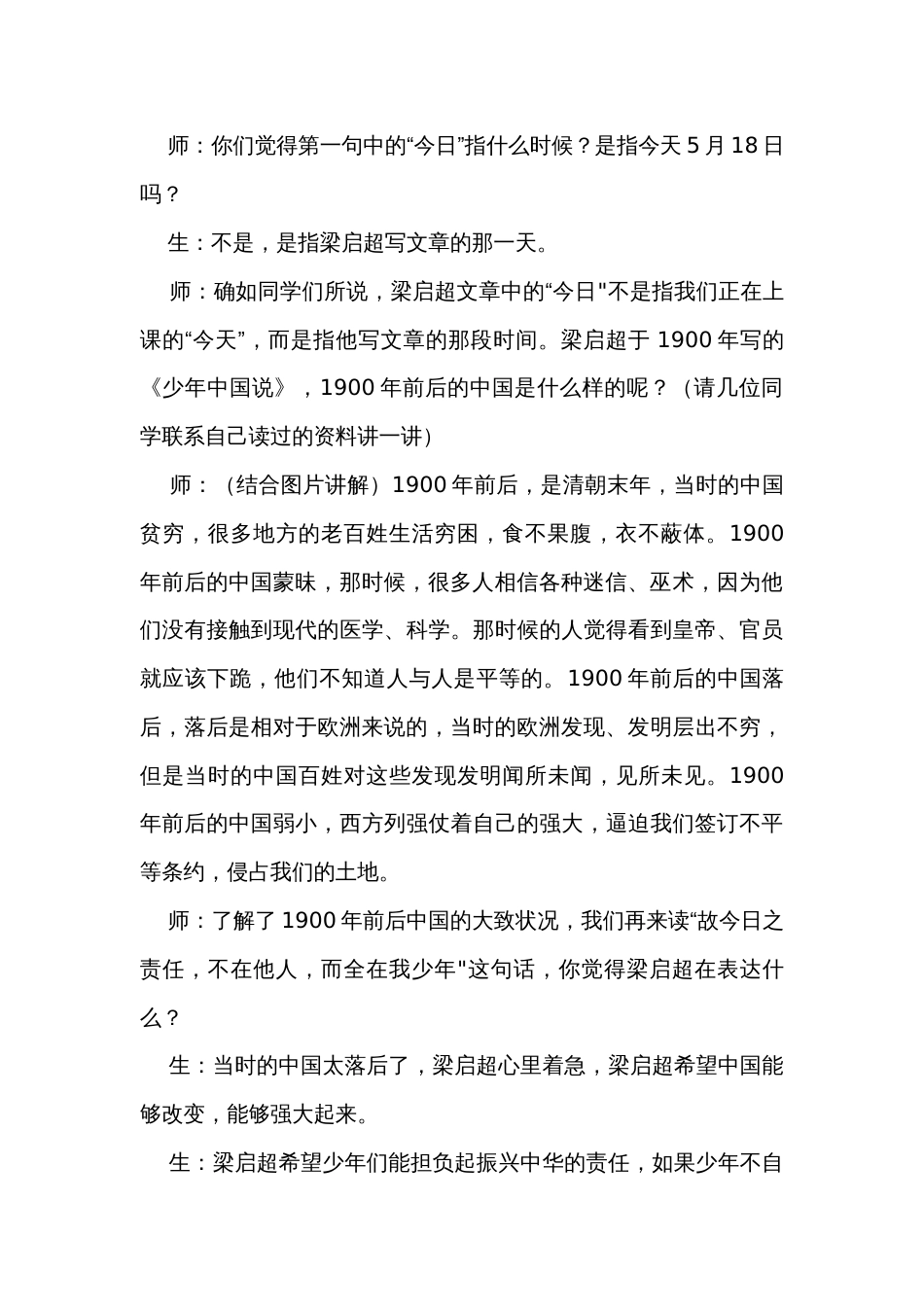 13少年中国说(节选) 教学实录_第3页