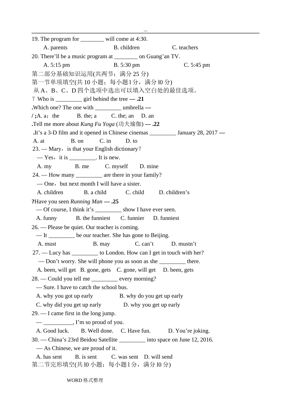 外研版初中英语中考模拟试题一_第3页