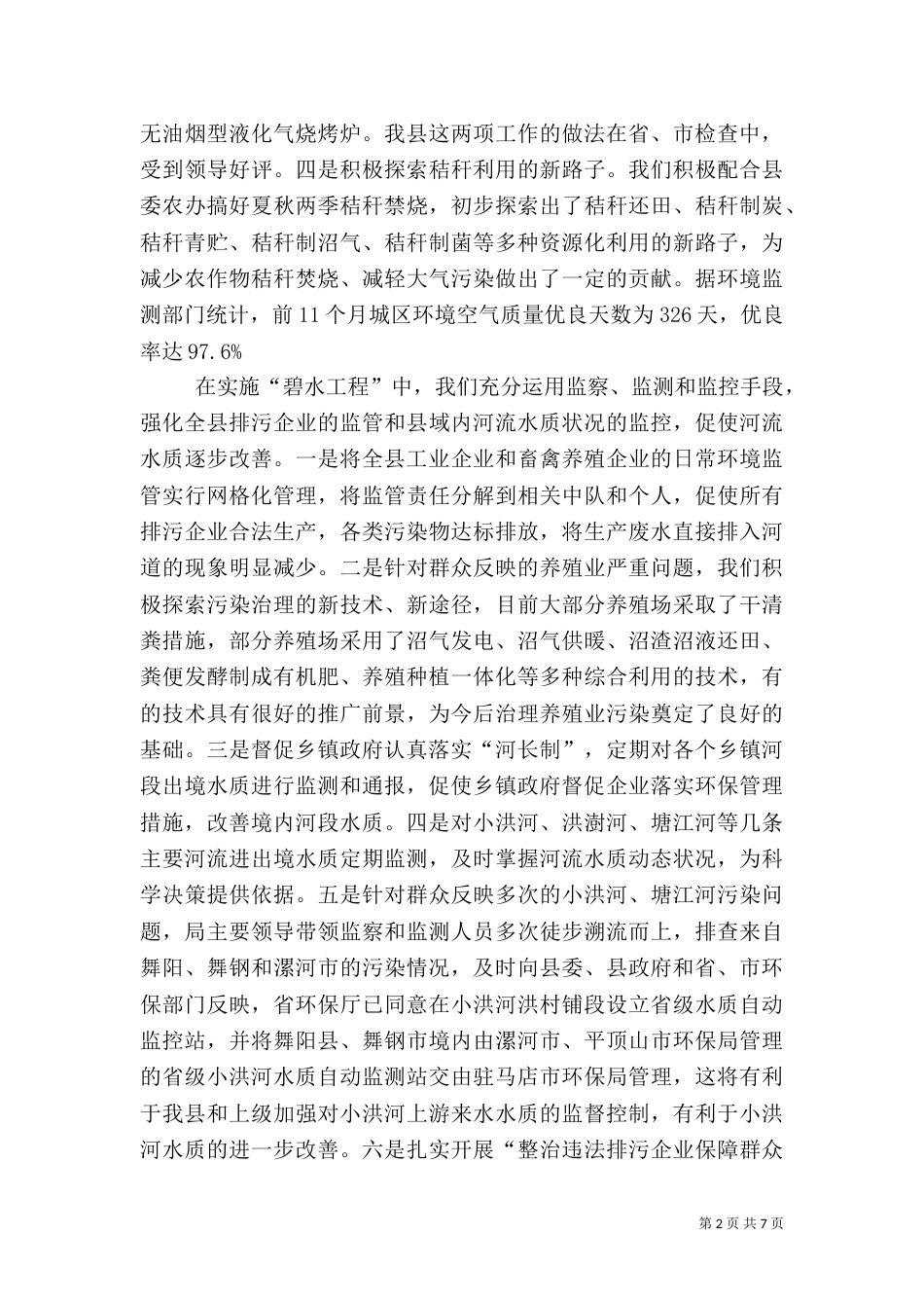 环保局年终工作总结（六）_第2页